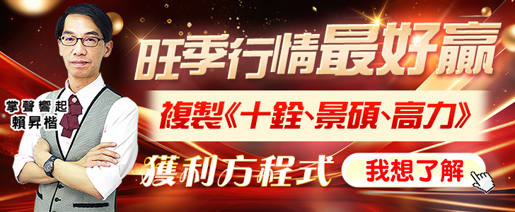 20251016 旺季行情最好贏 728x300